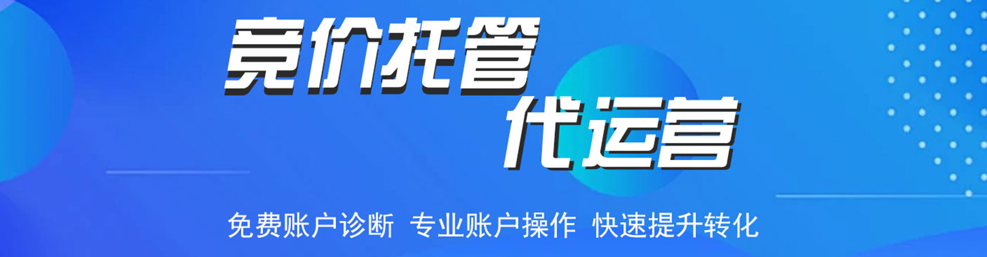 芦溪竞价代运营